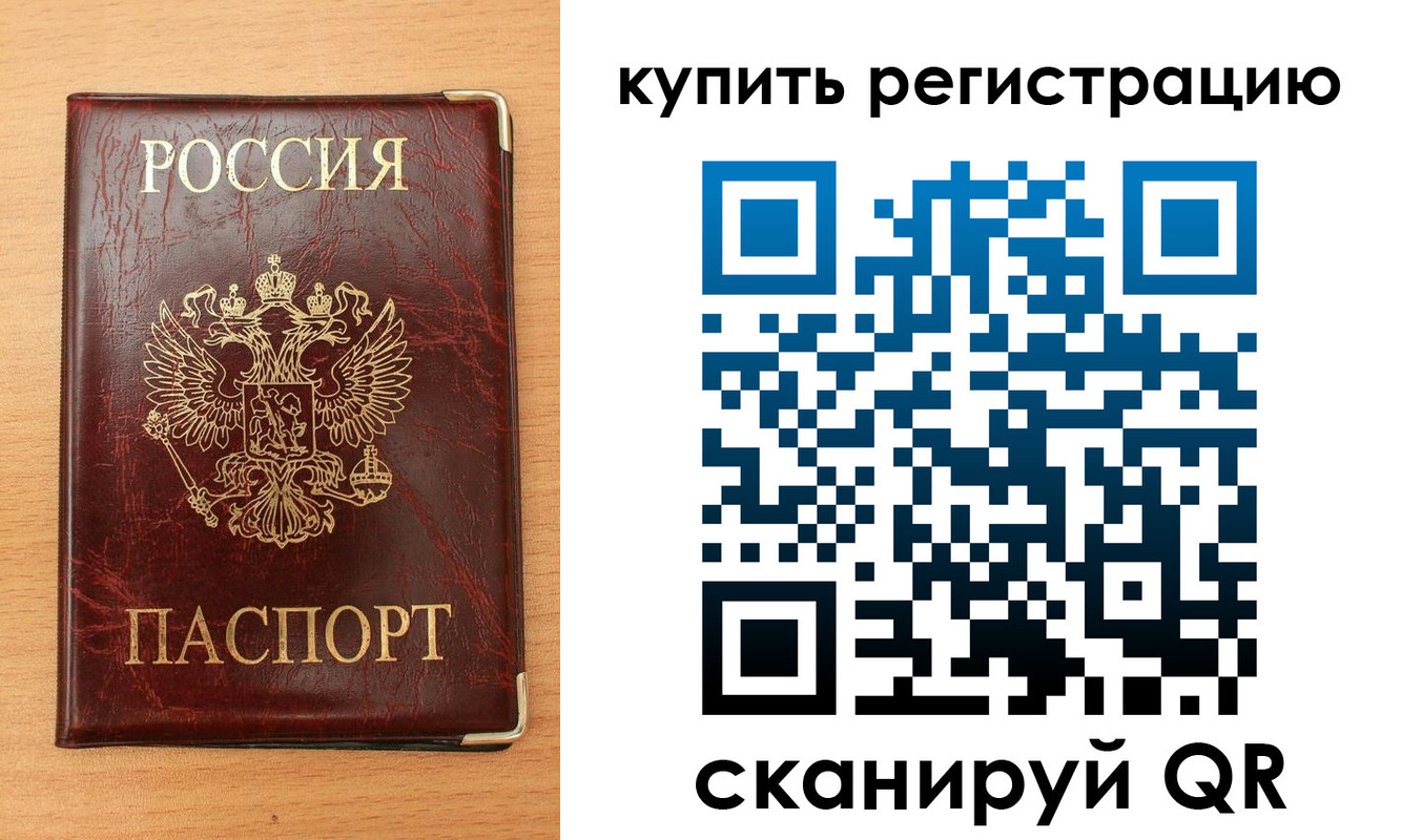 временная регистрация для всех в Черняховске