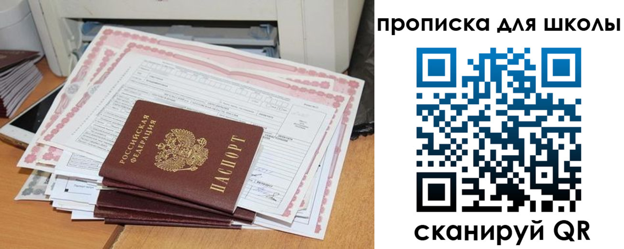 прописка ребенка в Черняховске