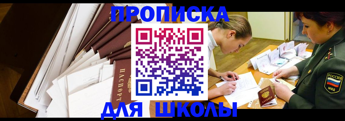 прописка штамп в Черняховске
