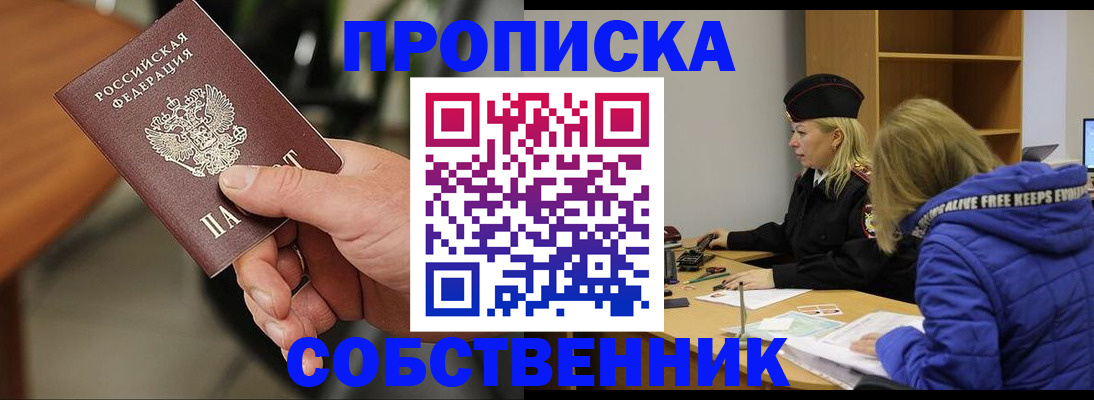 прописка в Черняховске