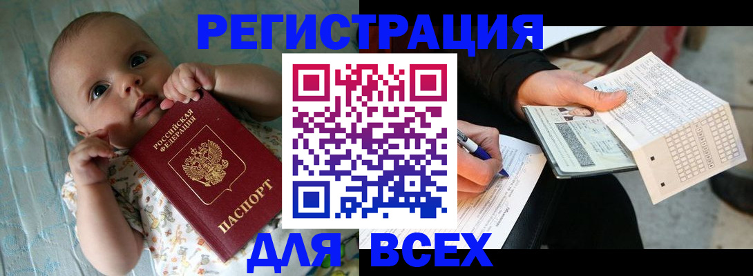 прописка паспорт в Черняховске