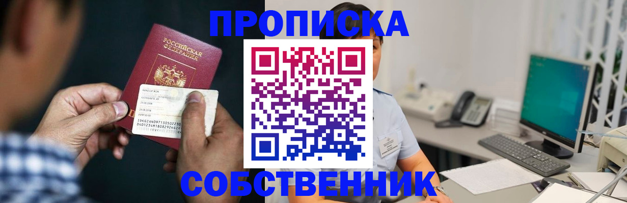 прописка поиск в Черняховске