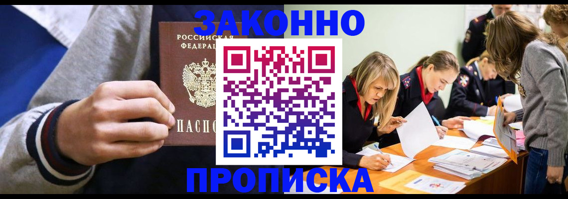 прописка законно в Черняховске